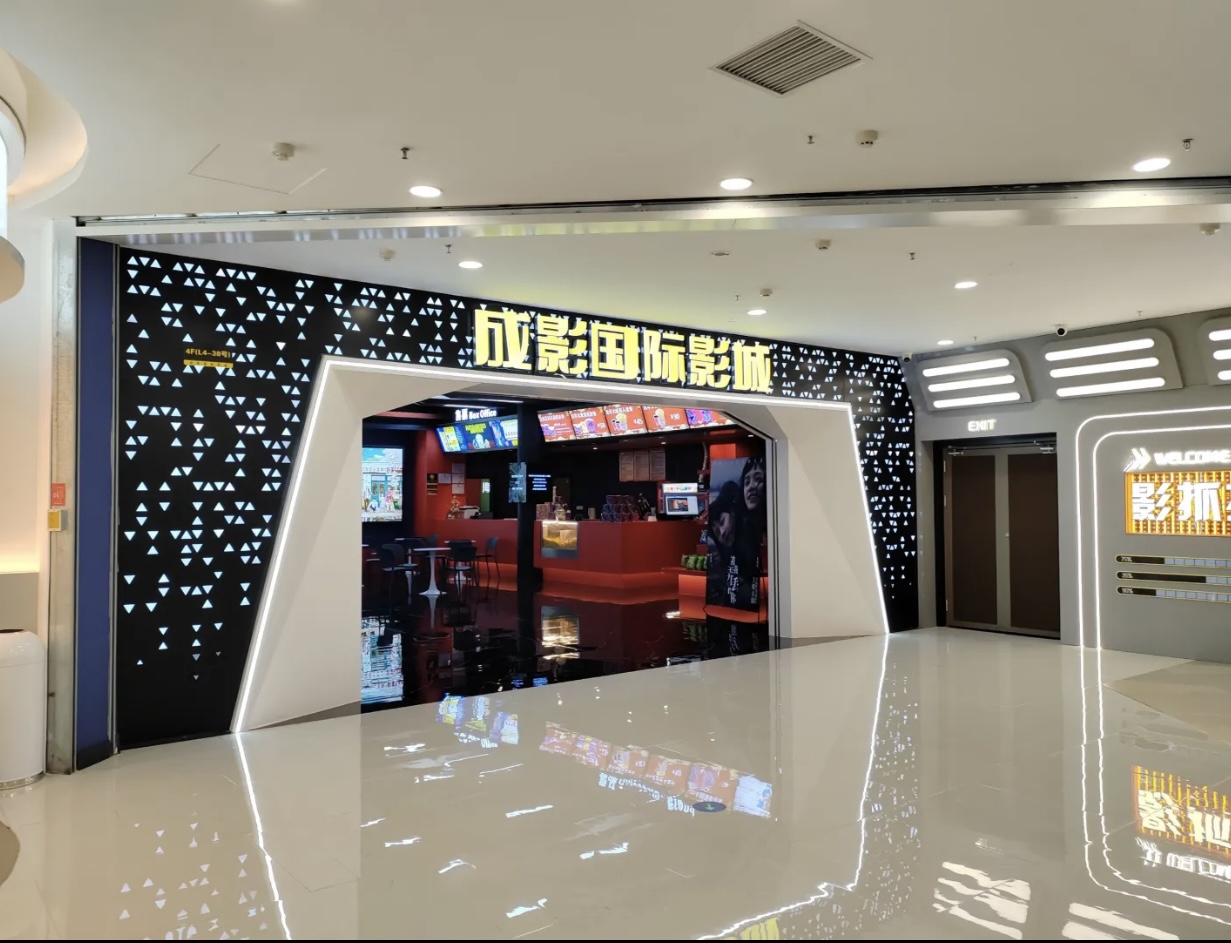 合生匯影院.jpg 合生匯影院.jpg