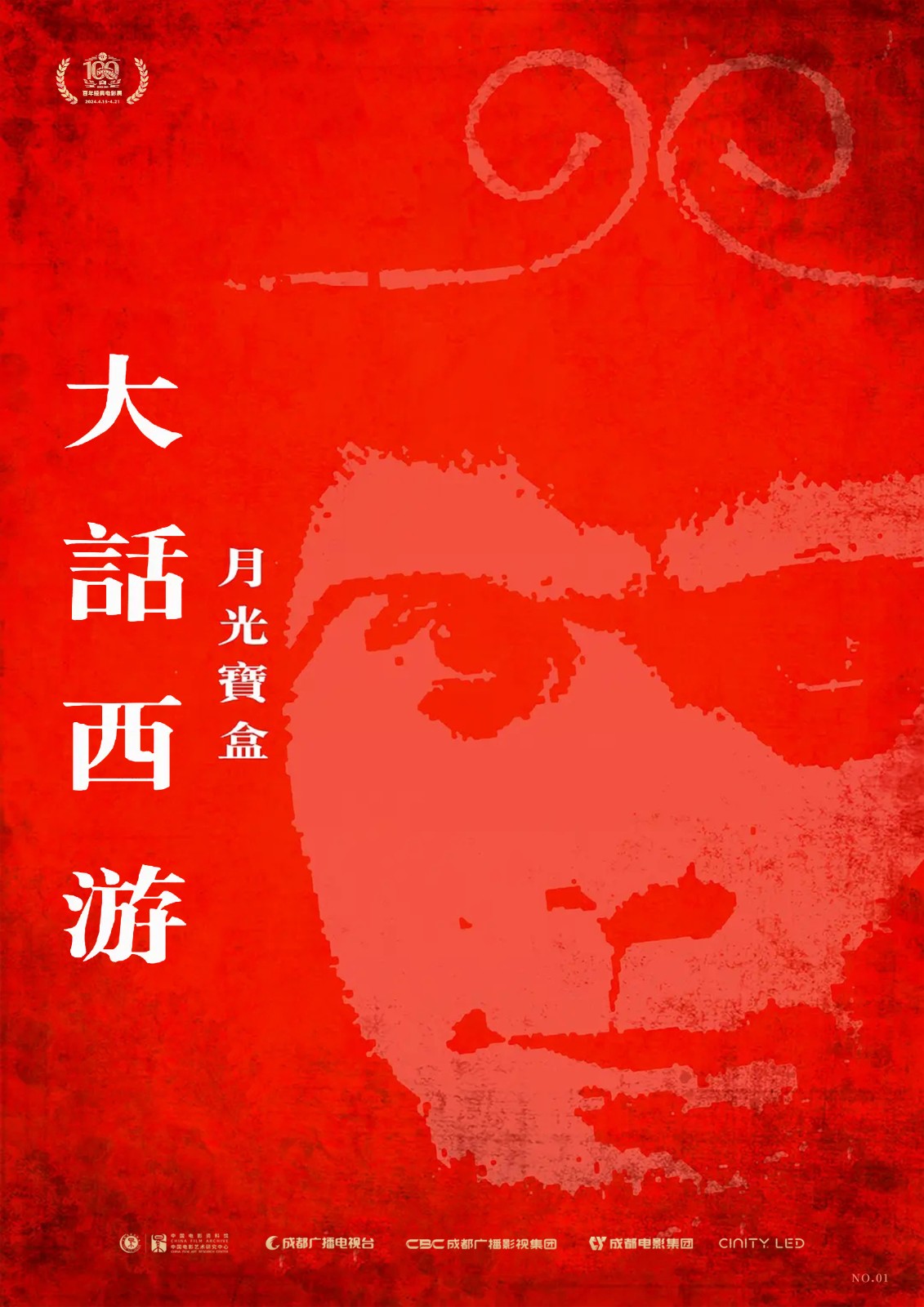 4-7=A3百年經(jīng)典電影展電影海報(bào)(月光寶盒).jpg 4-7=A3百年經(jīng)典電影展電影海報(bào)(月光寶盒).jpg